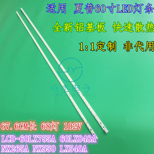 适用夏普LCD-60LX540A灯条LCD-60LX640A/60LX750A lx545A60nx550a