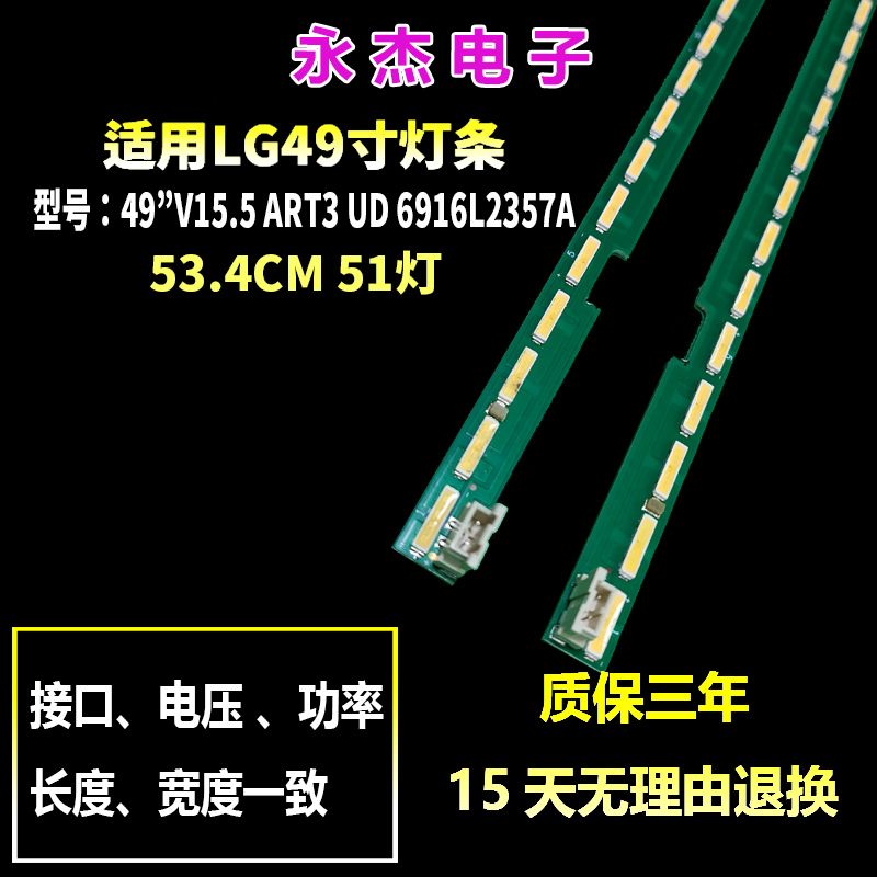 适用LG 49寸灯条LC490EGG背光灯条49”V15.5 ART3 UD 6916L2357A