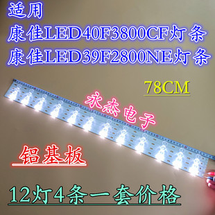 康佳LED40F3300DCE灯条39F2800NE 35016696 35016697灯条 12灯