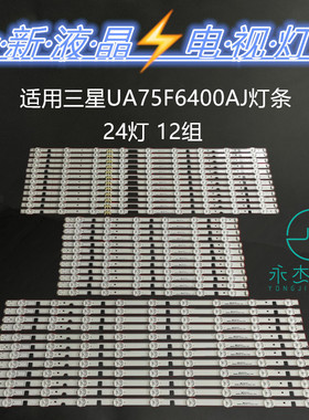 适用三星UA75F6400AJ灯条SAMSUNG 2013SVS75F L9A/M6B/R9C背光灯
