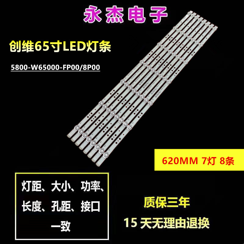 全新创维65M9S灯条5800-W65000-8P00 VER01.00 43MK-J65000-Y8P0 电子元器件市场 显示屏/LCD液晶屏/LED屏/TFT屏 原图主图