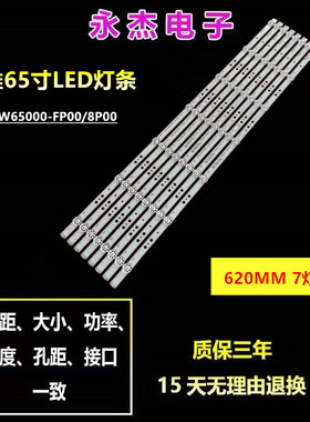 创维65B20灯条W65US 303SW650062 5800-W65000-FP00/8P00背光灯