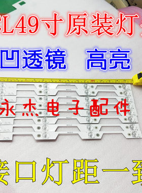 适用TCL B49A81S灯条TCLL49P1-UD灯条 YHF-4C-LB4904-VH01J曲面灯