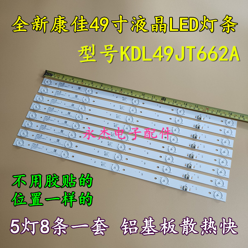 康佳LED49GM1灯条LED49X7 KDL49JT662A RF-BK490E30-0501S-13电视
