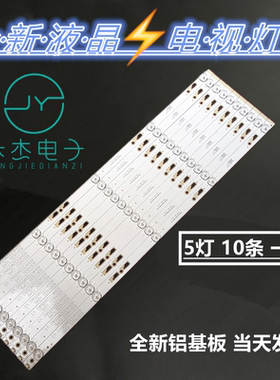 适用TCL D60A620U L60E5800A-UD灯条60HR332M05A0 V3 10条5灯珠