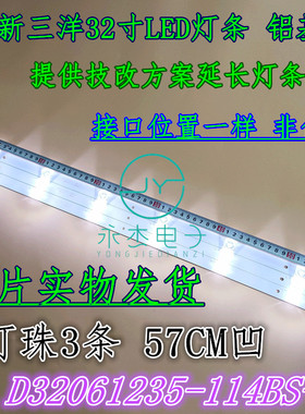 全新适用三洋32CE1270D1灯条JL.D32061235-114BS-M灯条6灯珠3条