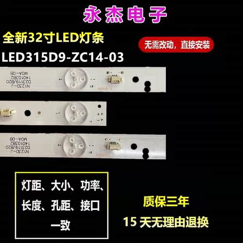 TCECT T32P11灯条 LED315D9-ZC14-03(A) PN:30331509207