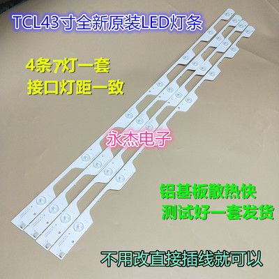 适用TCL L43E5800A-UD灯条4C-LB4307-HR1 43HR330M07A0 V2灯条4*7