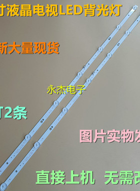 创维40X6 40E2A灯条5850-W40000-9P00 JL.D40071330-202AS-M-V02