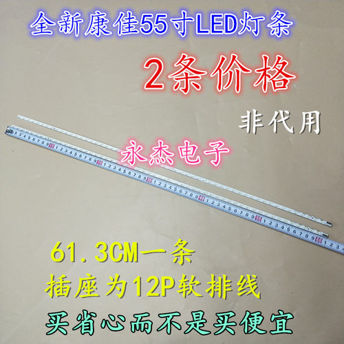 康佳液晶电视灯条LED55M5580AF LED55R5500PDF 35017995 35017997