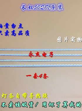 适用长虹50Q1N灯条配液晶屏M500U13-D1-A CHGD50LB24-LED7020