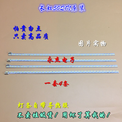 适用长虹50Q1N灯条配液晶屏M500U13-D1-A CHGD50LB24-LED7020