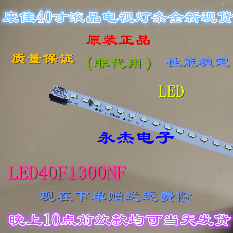 适用康佳LED40F1300NF灯条35018649 35019002 35019004 液晶灯条