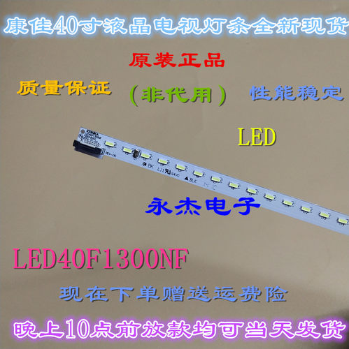 适用康佳LED40F1300NF灯条35018649 35019002 35019004 液晶灯条