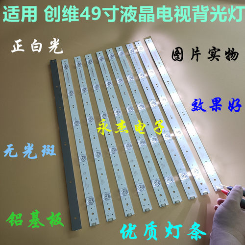 全新创维49G6灯条SW49D05-ZC14CG-03 5800-W49004-0P00背光灯条