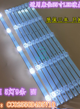 康佳KKTV K55 LED55UA8100灯条CC02550D485V10 55E20 5X9 5S1P
