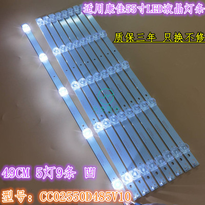 康佳KKTV K55 LED55UA8100灯条CC02550D485V10 55E20 5X9 5S1P