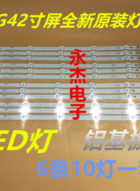 康佳LED42M3500PDE灯条6916L-1123A/1120A/1122A 10珠6条通用万能