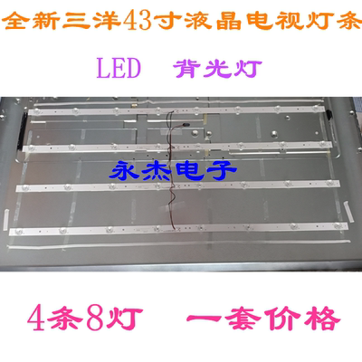 三洋43CE1271D1 43寸灯条K43C8003030T03086C9-Rev1.2W