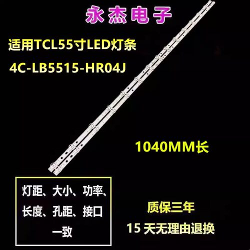 适用TCL 55P615 55F9 55L8灯条 55HR330M15A0 V1 一套2条15灯