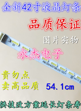 先锋LED-42E761灯条三洋42CE670LED 42CE680D 42CE681D 42CE671D