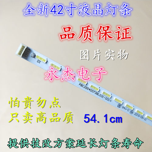 先锋LED-42E761灯条三洋42CE670LED 42CE680D 42CE681D 42CE671D