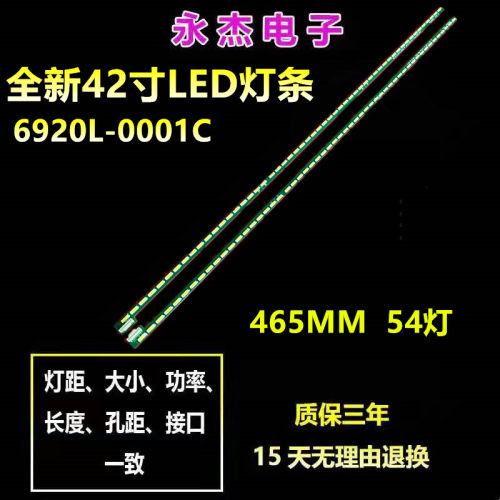 适用联想42S61背光灯条6922L-0023A液晶屏LC420EUN FE F1电视机
