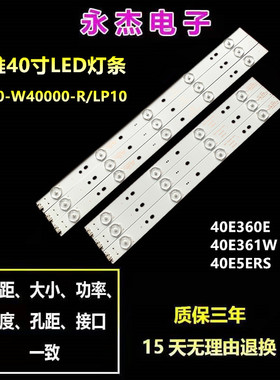 创维40E5CHR灯条5800-W40000-RP00灯条5800-W4000-LP00 4灯5灯