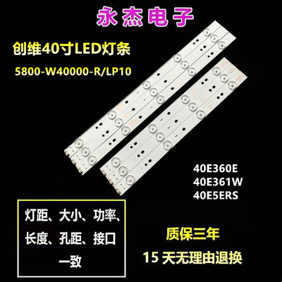 创维40E360E灯条40E5CHR 5800-W40000-RP00灯条5800-W4000-LP00