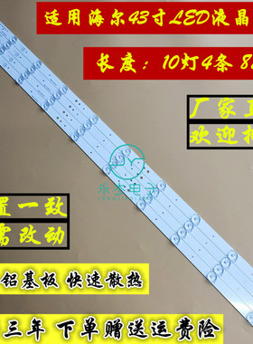 海尔LE43AL88R51 43A5S 43A3C灯条CRH-B43353510044BJ-REV1.2B