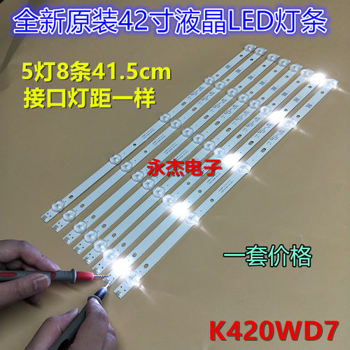 飞利浦42PUF6058/T3 灯条K420WD7 4708-K420WD-A3213K01 一套价格