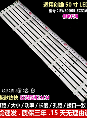 适用创维50E388G灯条50M9灯条SW50D05-ZC31AG-02 303SW500037