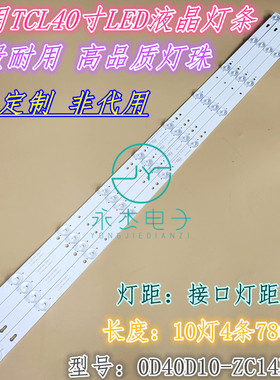 适用TCL L40F3302B灯条0D40D10-ZC14F-03 303ME315032 303TT40003
