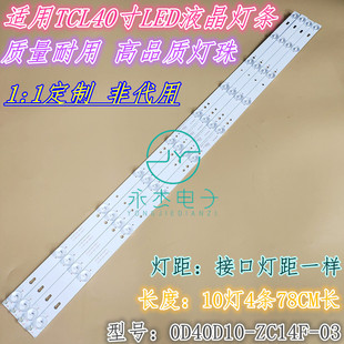 适用TCL L40F3302B灯条0D40D10-ZC14F-03 303ME315032 303TT40003