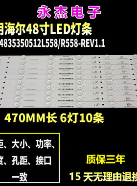 海尔H48E07 H48E10 H48E12灯条CRH-F4835350512L558/R558-REV1.1