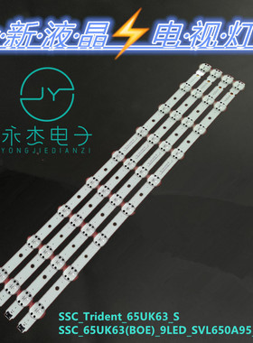 LG 65C63CKECA灯条SSC_65UK63_9LED SSC_Trident_65UK63_S背光