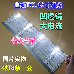 全新TCL49A950C灯条4C-LB4904-HR07J 49P3C 49HR330M04A2 8条4灯