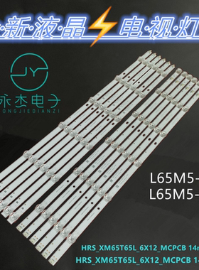 适用小米L65M5-ES/EC灯条HRS_XM65T65L_6X12_MCPCB 14mm_V3_A/B