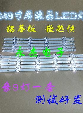 全新LG 49LY320C-CA 49LB5520-CA 49LB5510-CC 适用LED背光灯条凹