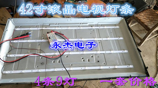 TCL 42E10灯条CRH-E423535T040941J-Rev1.0海尔灯条4条9灯一套价