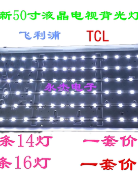 全新飞利浦50PFL3040/T3 TCL LE50D59 L50D8900灯条LE50D6650/80