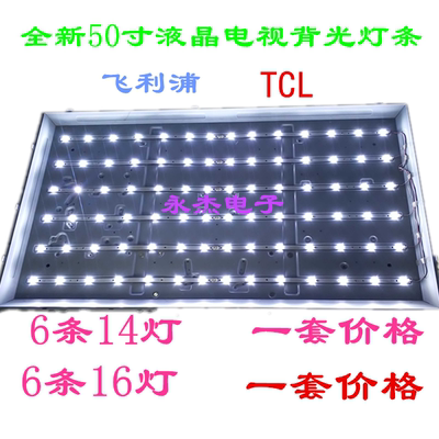 全新飞利浦50PFL3040/T3 TCL LE50D59 L50D8900灯条LE50D6650/80