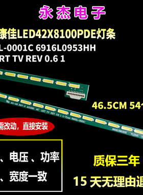 适用康佳LED42X8100PDE灯条 6922L-0030A 6916L0952A背光灯LED