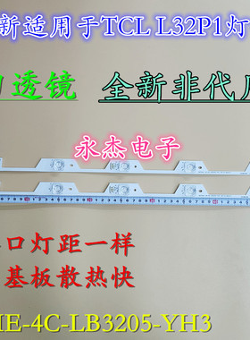 全新TCL L32P1灯条YHE-4C-LB3205-YH3一套2根5灯电视背光灯条