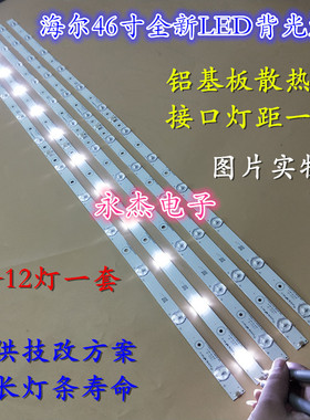 全新海尔46U3000 LE46M330P LED46A710P 46EU3200 灯条一套价