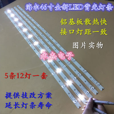 全新海尔46U3000 LE46M330P LED46A710P 46EU3200 灯条一套价