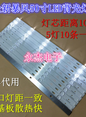 暴风50X灯条DS50M61-DS01-V03 V02 DSBJ-WG M00601033背光灯LED