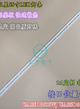 适用三星UA55D6000SJ UA55D6600WJ UA55D6400UJ液晶LED背光灯条