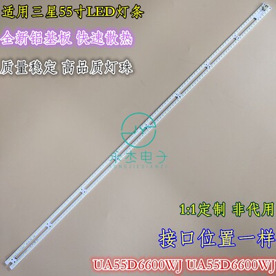 适用三星UA55D6000SJ UA55D6600WJ UA55D6400UJ液晶LED背光灯条