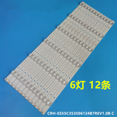 创维55E510G 55E381E灯条ECH0M-55SC-4655SC002 CRH-ES55C353506